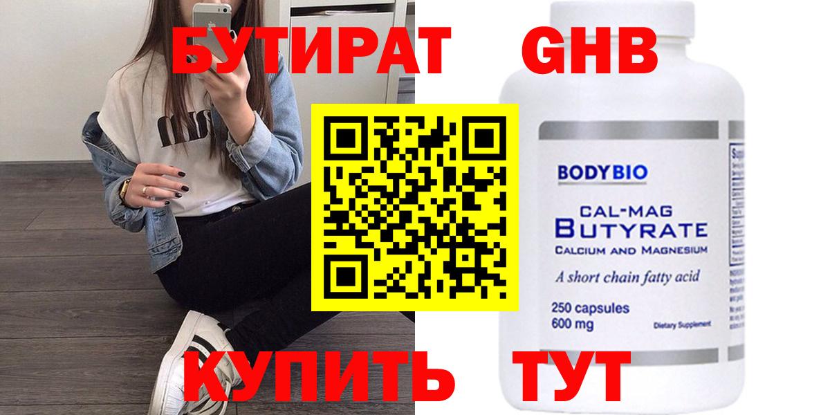 Шумерля  Бутират 99%  Бутират  Вход с VPN 