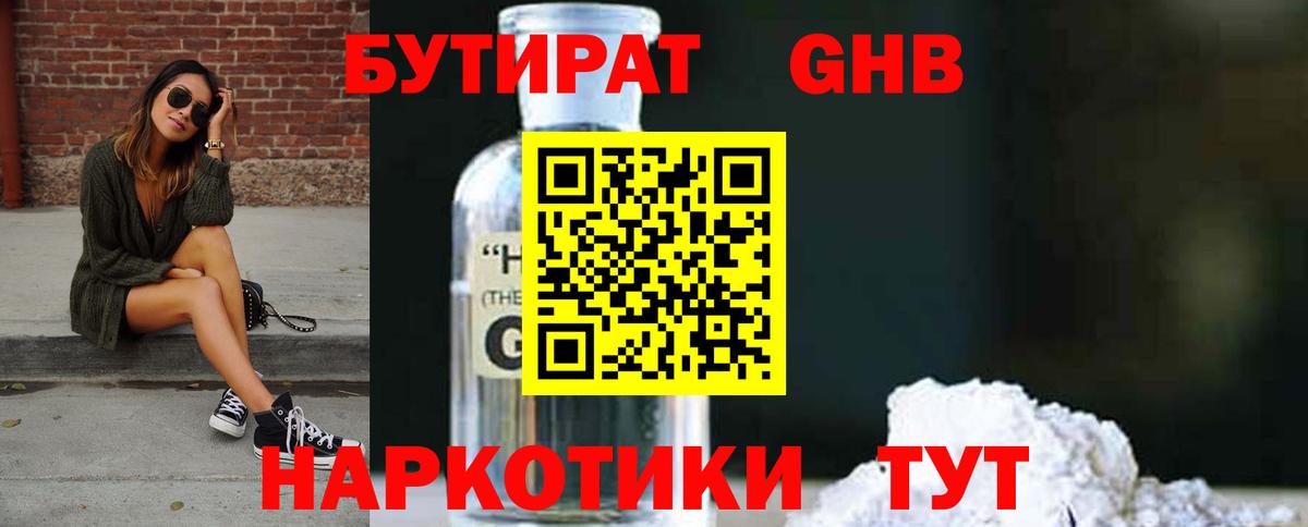 БУТИРАТ Butirat Шумерля