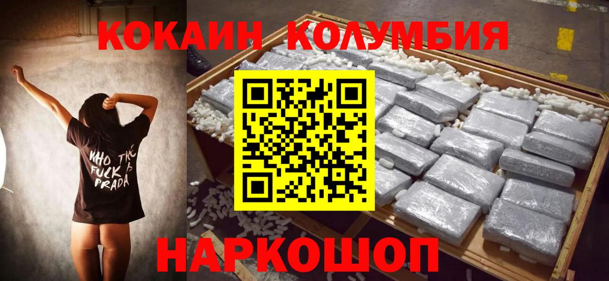 COCAIN  COCAIN Columbia  Вход с VPN  Шумерля  COCAIN Колумбийский 