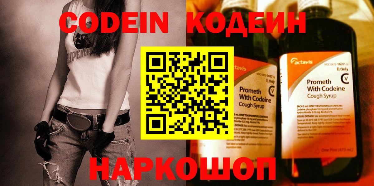 Кодеиновый сироп Lean напиток Lean (лин)  Вход с VPN  Codein напиток Lean (лин)  Шумерля 