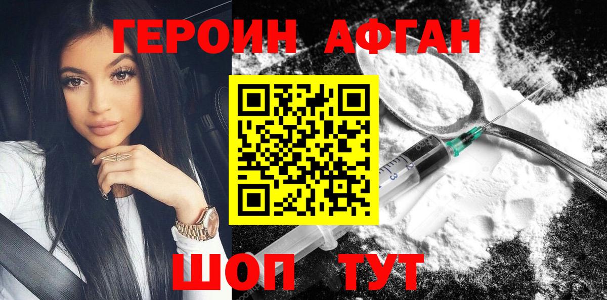 ГЕРОИН Афган Шумерля