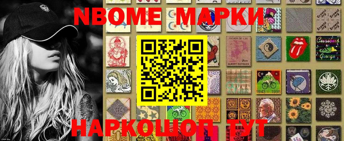 Марки N-bome 1500мкг Шумерля